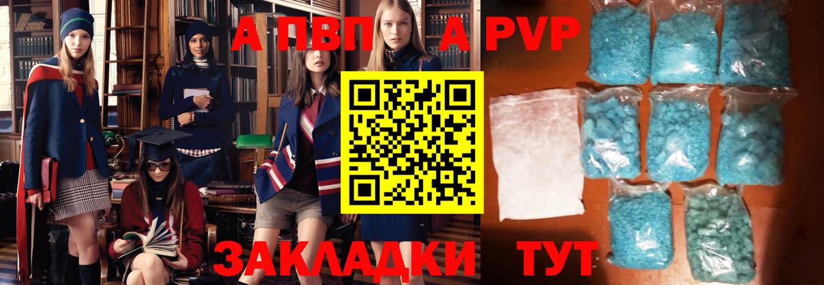 Alpha PVP СК Астрахань