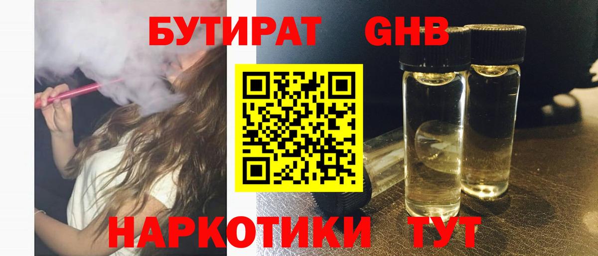 БУТИРАТ вода Астрахань