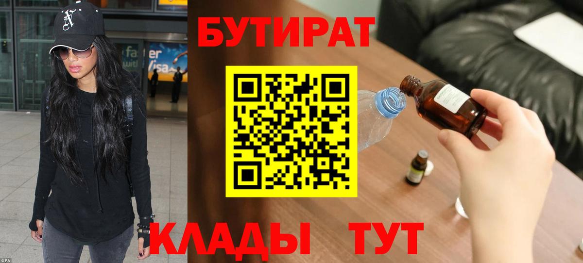 Астрахань  БУТИРАТ оксана  БУТИРАТ  Вход с VPN 