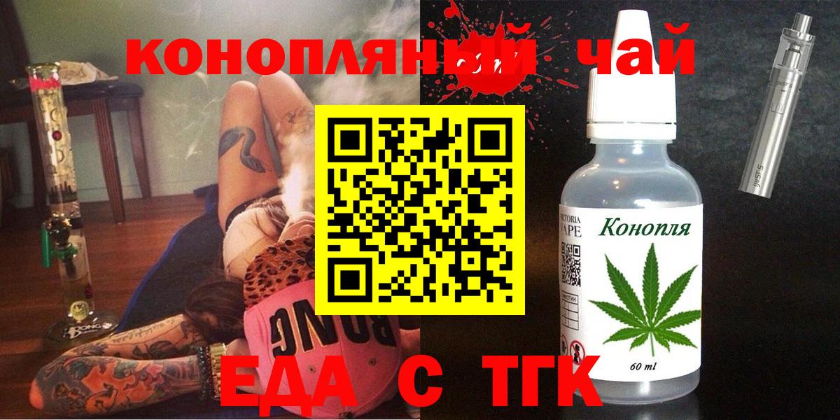 Еда ТГК марихуана  Вход с VPN  Астрахань 