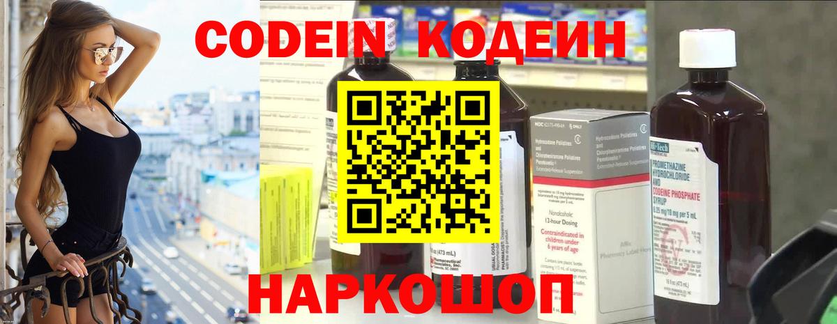 наркотики  Codein напиток Lean (лин)  Вход с VPN  Астрахань 