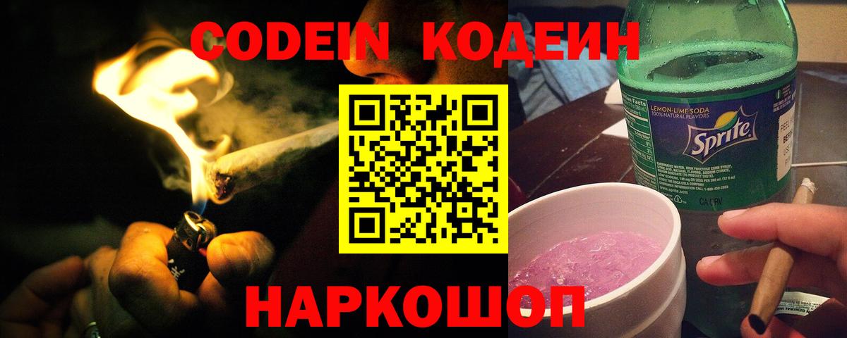 Кодеин напиток Lean (лин) Астрахань
