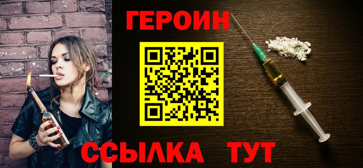 Героин VHQ Астрахань