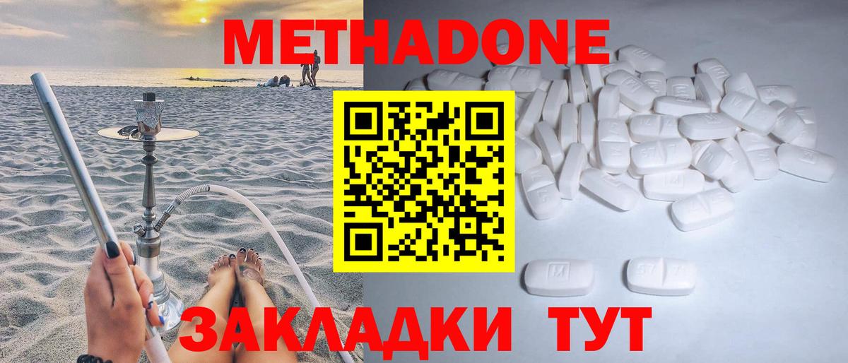 МЕТАДОН мёд  МЕТАДОН methadone  Астрахань  Вход с VPN 