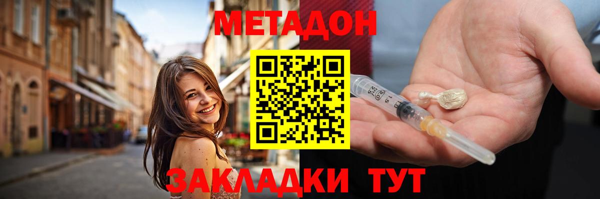 Метадон кристалл Астрахань