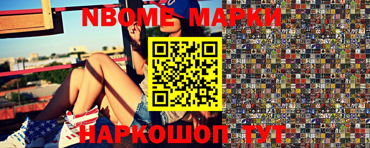 Наркотические марки 1,8мг Астрахань