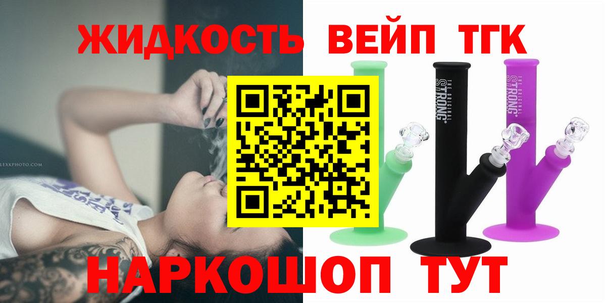 ТГК вейп с тгк Астрахань